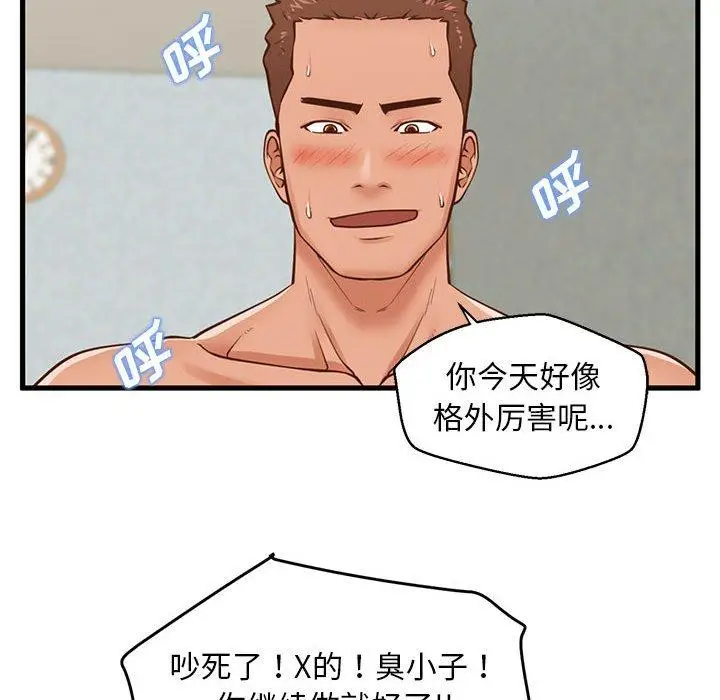 漫画《甜蜜合租》第10话第113张图