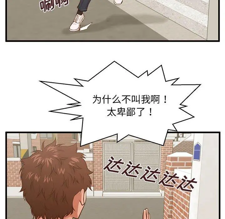 漫画《甜蜜合租》第10话第12张图