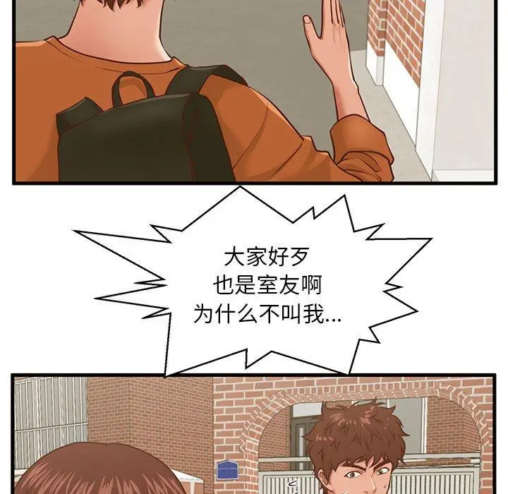 漫画《甜蜜合租》第10话第13张图