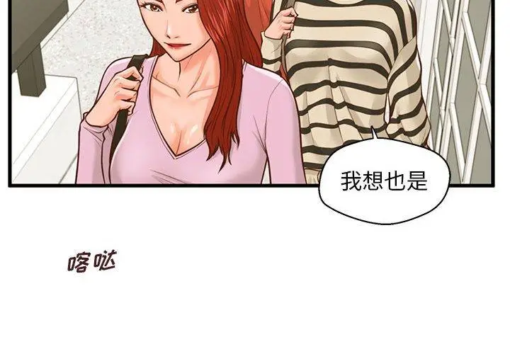 漫画《甜蜜合租》第10话第2张图