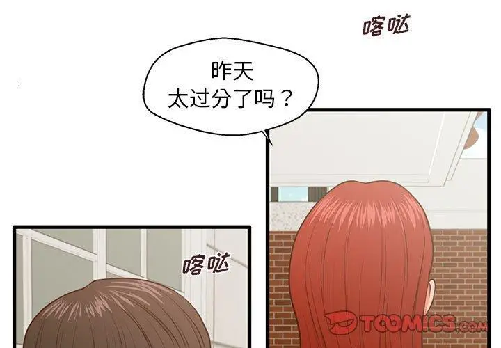 漫画《甜蜜合租》第10话第3张图