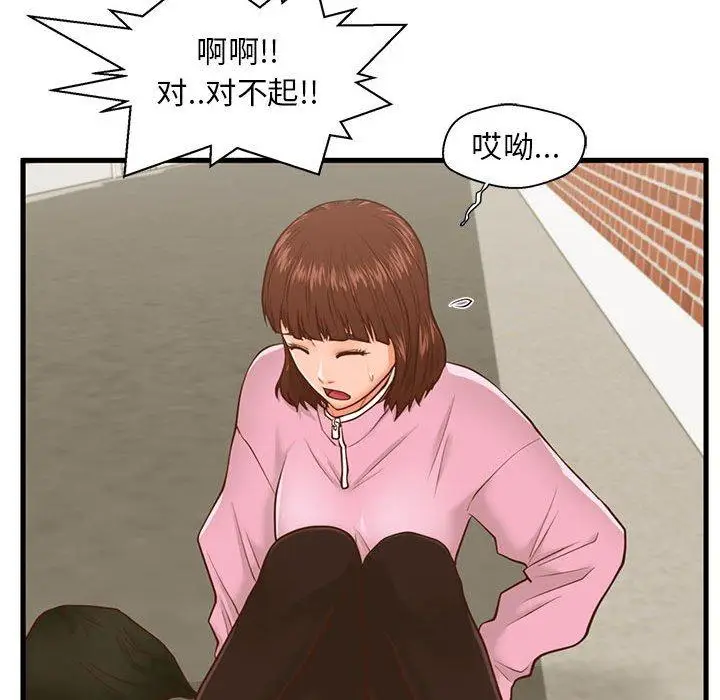 漫画《甜蜜合租》第10话第30张图