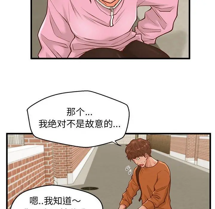 漫画《甜蜜合租》第10话第32张图