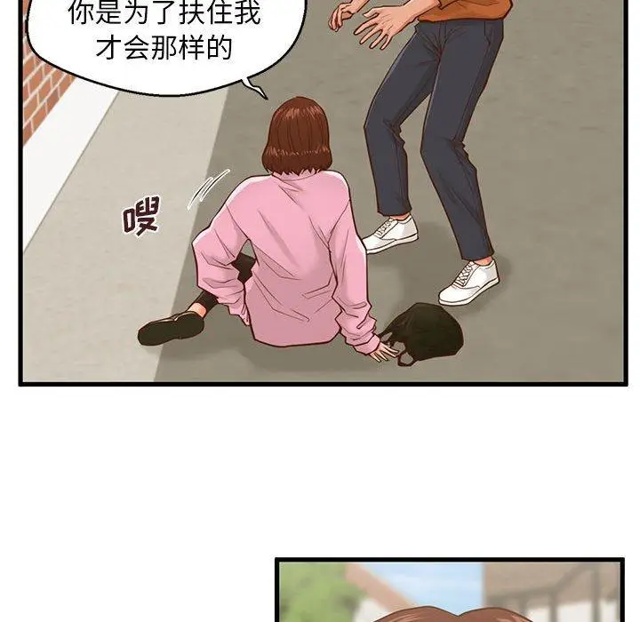 漫画《甜蜜合租》第10话第33张图