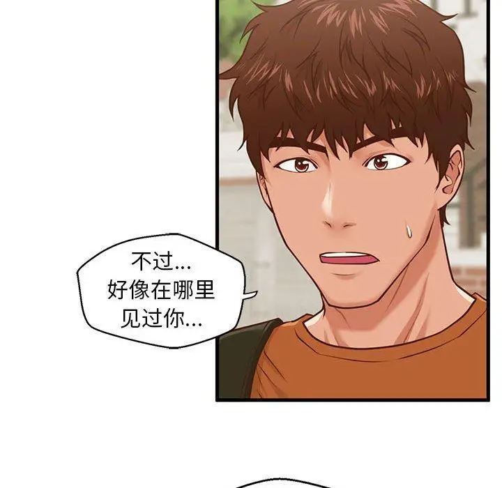 漫画《甜蜜合租》第10话第34张图