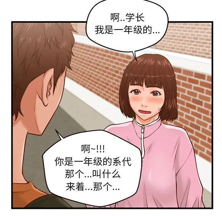 漫画《甜蜜合租》第10话第35张图