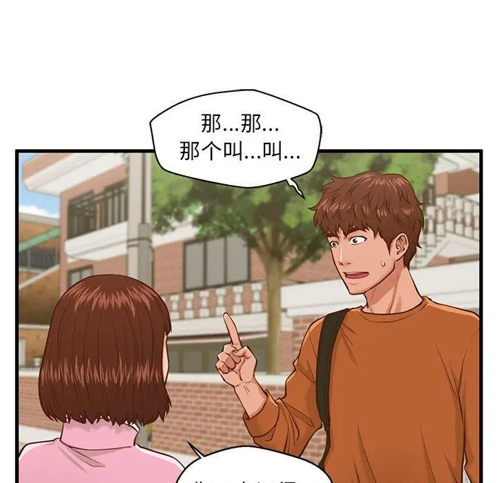 漫画《甜蜜合租》第10话第36张图