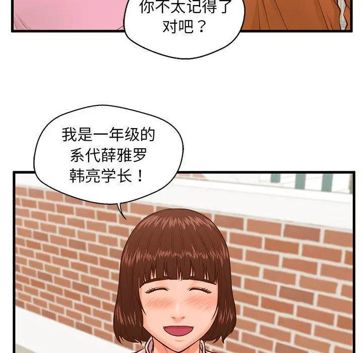 漫画《甜蜜合租》第10话第37张图