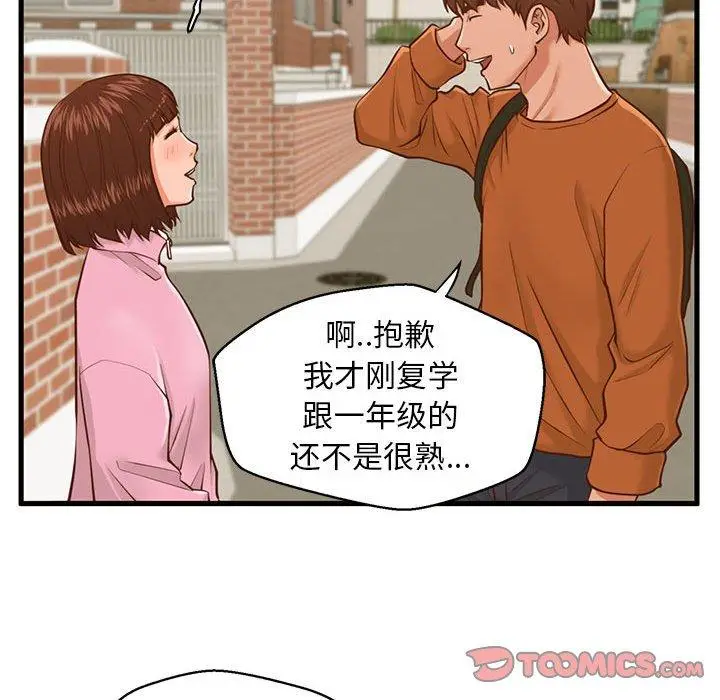 漫画《甜蜜合租》第10话第39张图