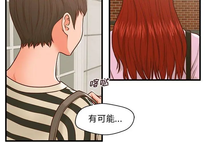 漫画《甜蜜合租》第10话第4张图