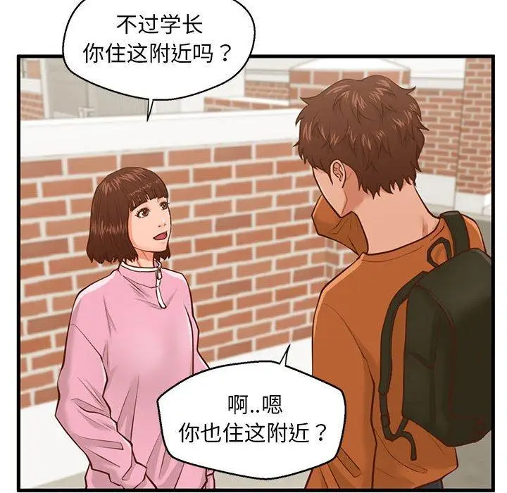 漫画《甜蜜合租》第10话第40张图