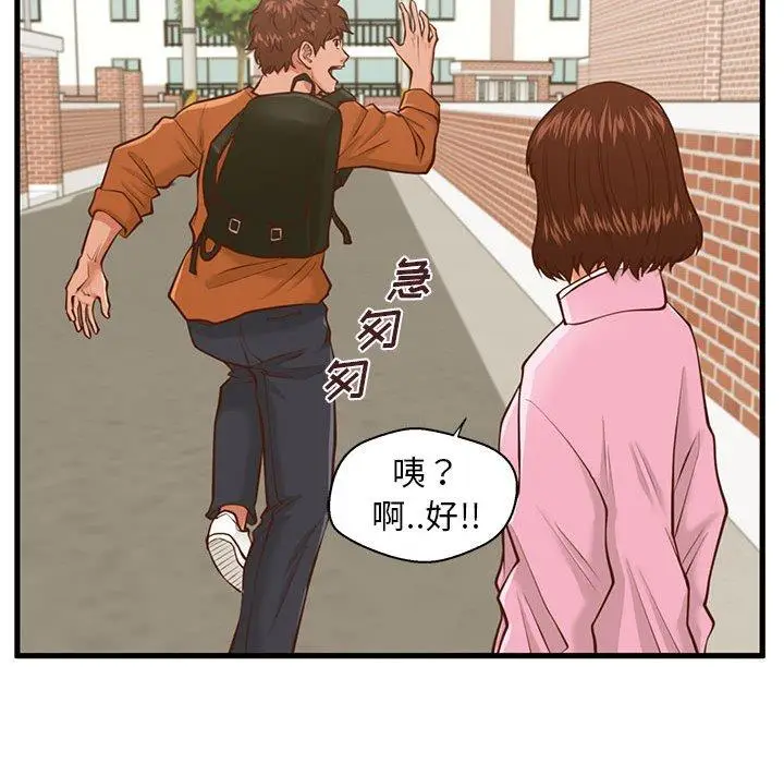漫画《甜蜜合租》第10话第44张图