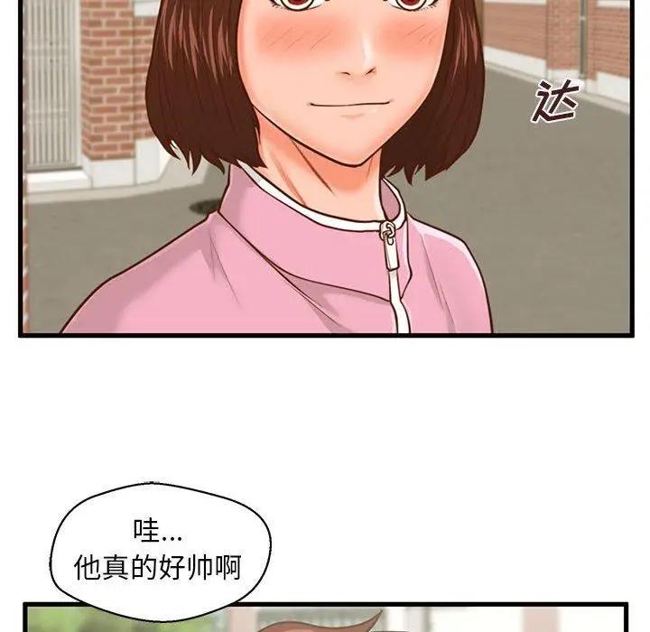 漫画《甜蜜合租》第10话第47张图