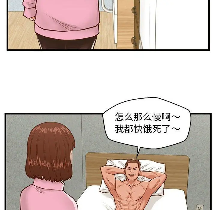 漫画《甜蜜合租》第10话第59张图