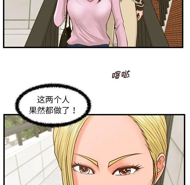 漫画《甜蜜合租》第10话第6张图