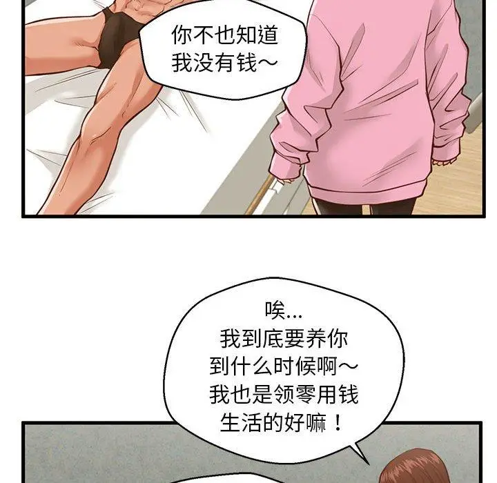 漫画《甜蜜合租》第10话第61张图
