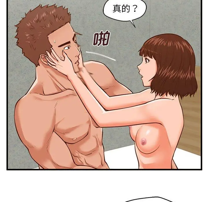 漫画《甜蜜合租》第10话第74张图