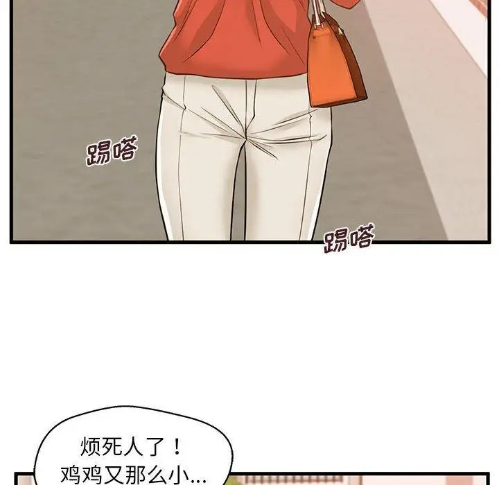 漫画《甜蜜合租》第11话第100张图
