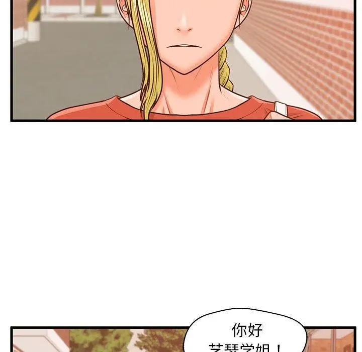 漫画《甜蜜合租》第11话第103张图