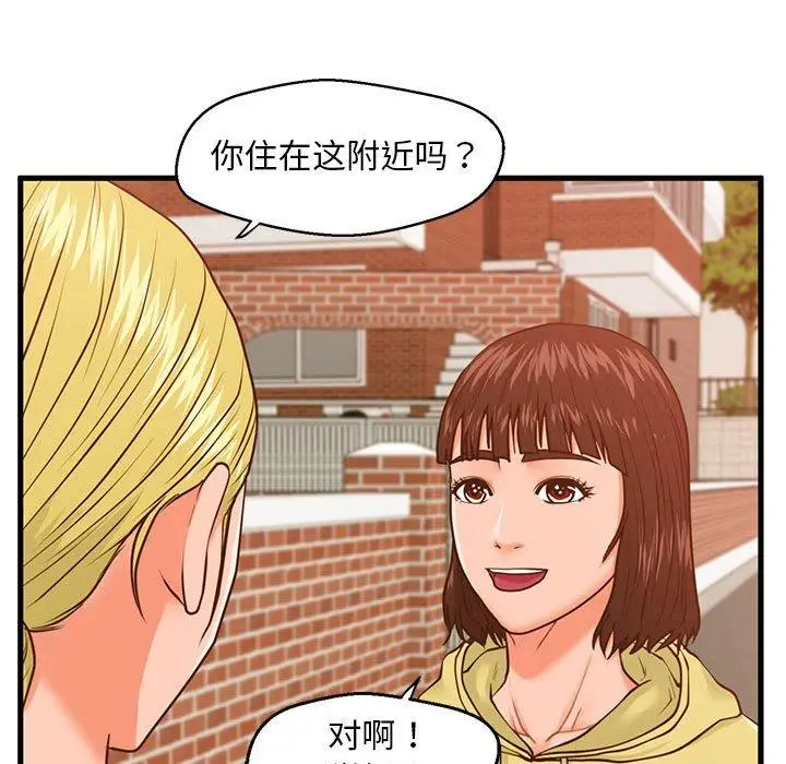 漫画《甜蜜合租》第11话第107张图