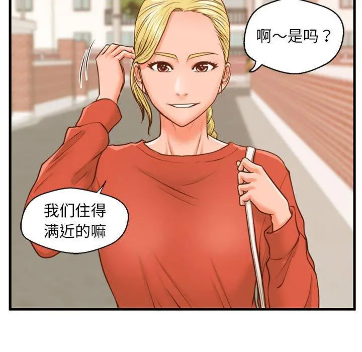 漫画《甜蜜合租》第11话第109张图