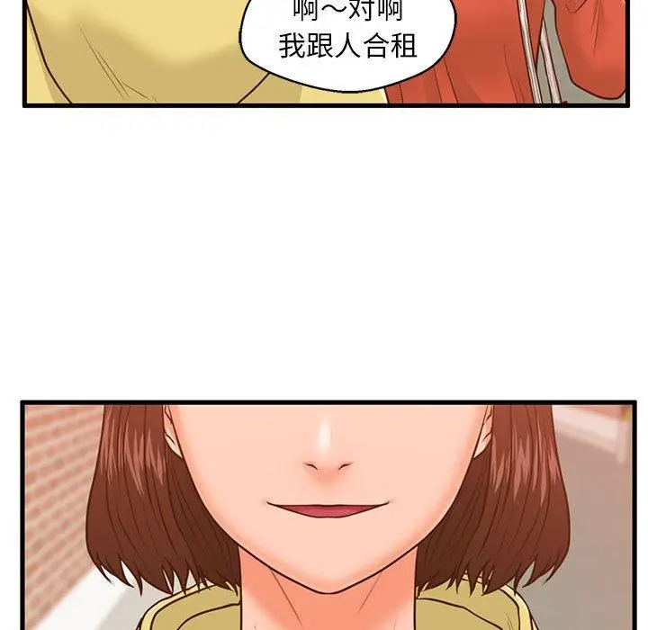 漫画《甜蜜合租》第11话第111张图