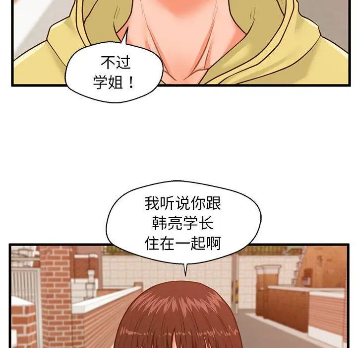 漫画《甜蜜合租》第11话第112张图