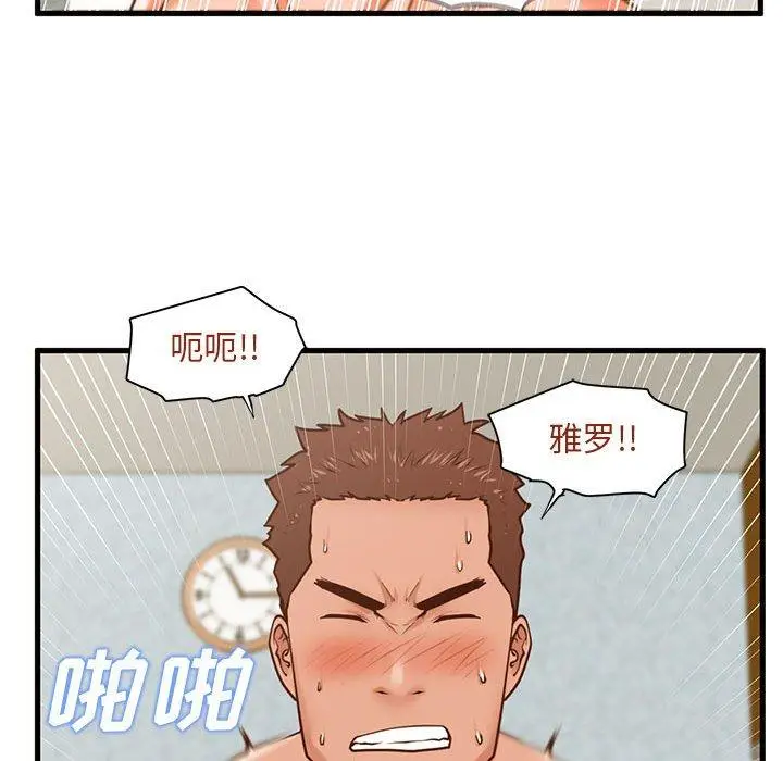 漫画《甜蜜合租》第11话第51张图