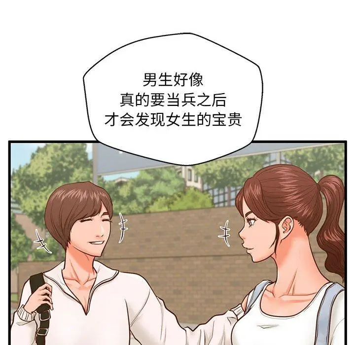 漫画《甜蜜合租》第11话第80张图