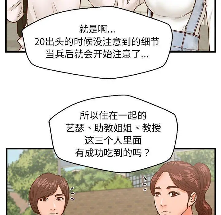 漫画《甜蜜合租》第11话第81张图