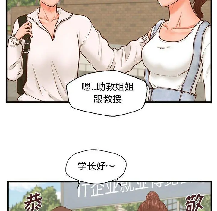 漫画《甜蜜合租》第11话第82张图