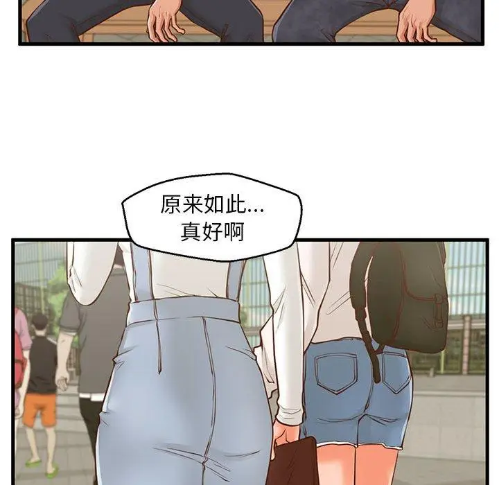 漫画《甜蜜合租》第11话第85张图