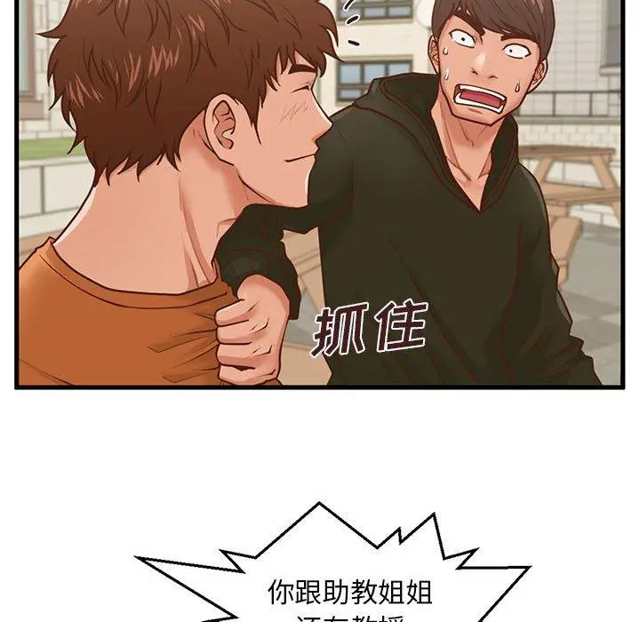 漫画《甜蜜合租》第11话第88张图