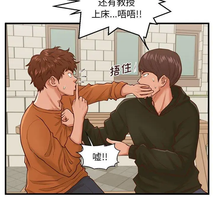 漫画《甜蜜合租》第11话第89张图