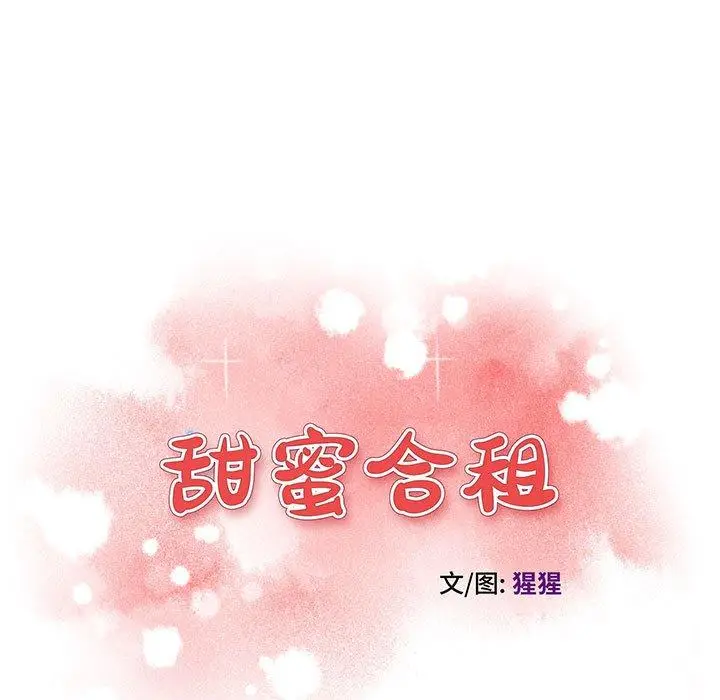 漫画《甜蜜合租》第11话第9张图