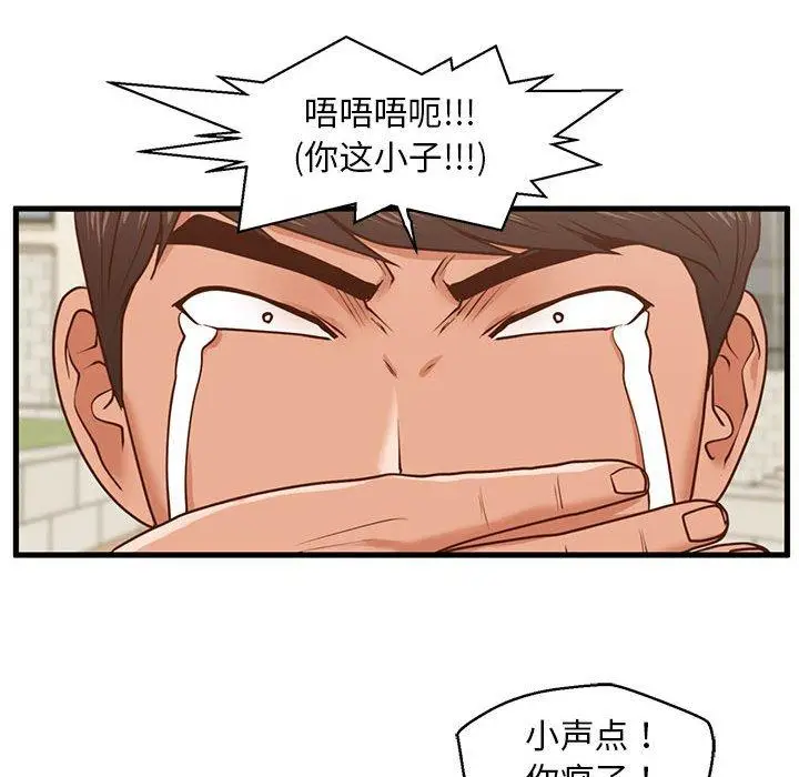 漫画《甜蜜合租》第11话第90张图