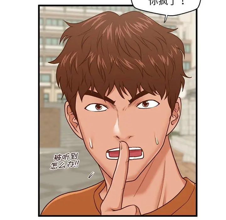 漫画《甜蜜合租》第11话第91张图