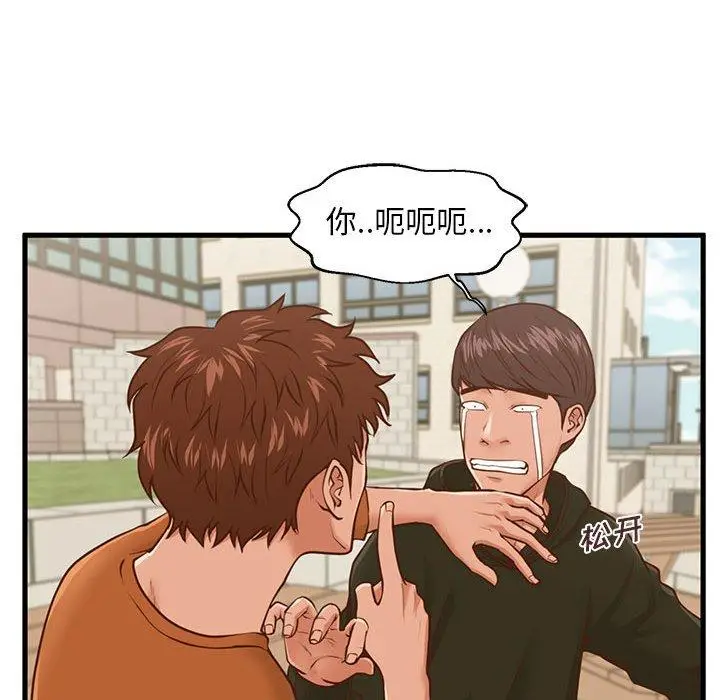 漫画《甜蜜合租》第11话第92张图
