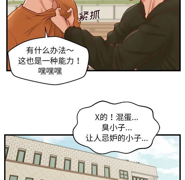 漫画《甜蜜合租》第11话第94张图