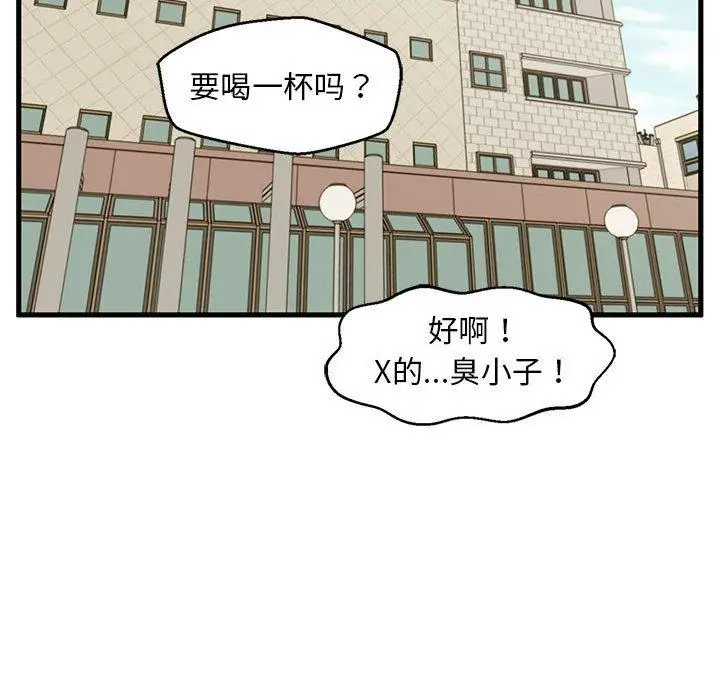 漫画《甜蜜合租》第11话第95张图