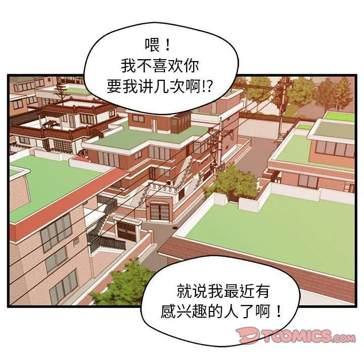 漫画《甜蜜合租》第11话第98张图