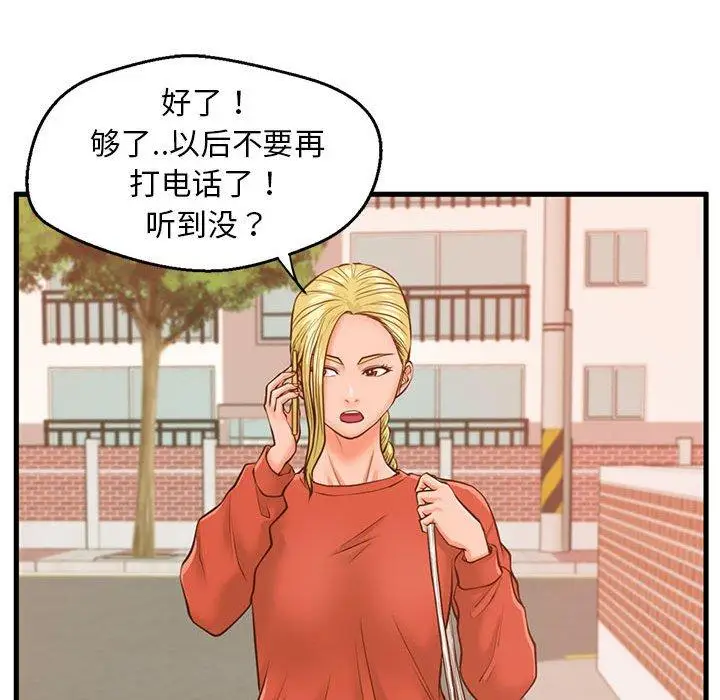 漫画《甜蜜合租》第11话第99张图