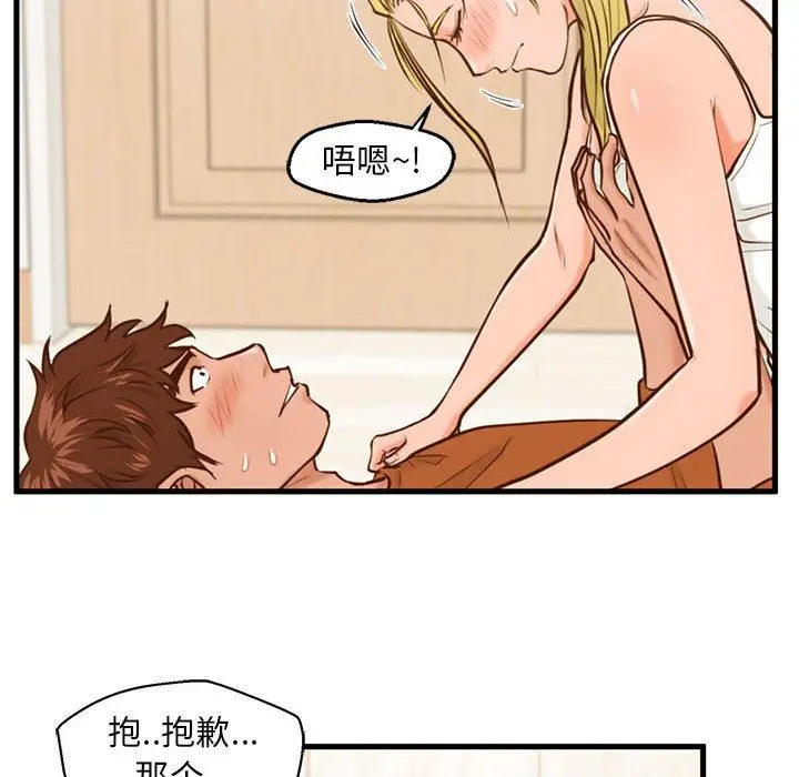 漫画《甜蜜合租》第12话第100张图