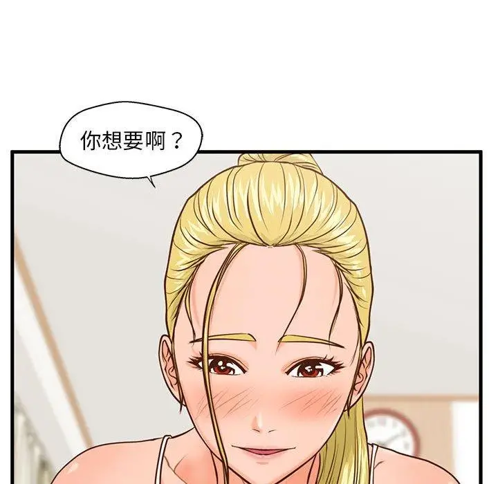 漫画《甜蜜合租》第12话第102张图