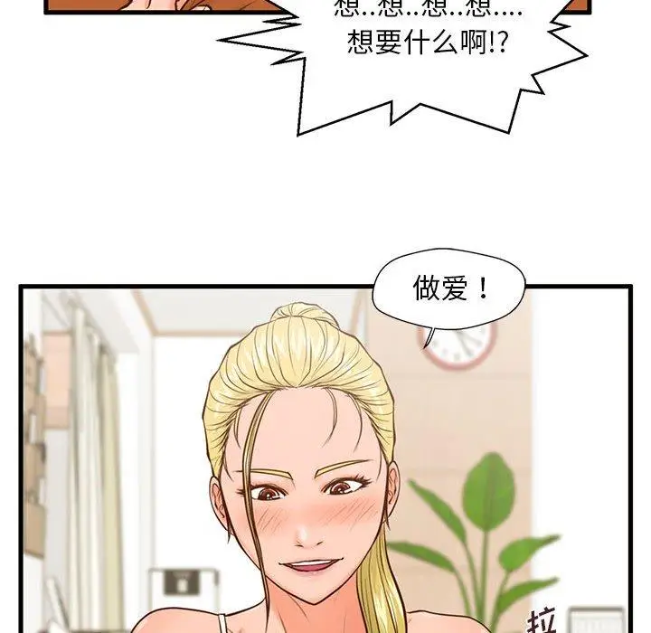 漫画《甜蜜合租》第12话第105张图