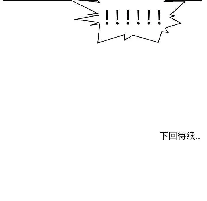 漫画《甜蜜合租》第12话第112张图