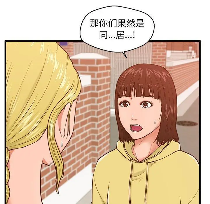 漫画《甜蜜合租》第12话第13张图