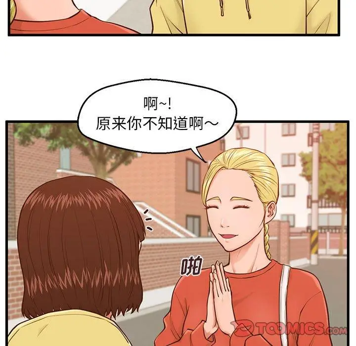 漫画《甜蜜合租》第12话第14张图
