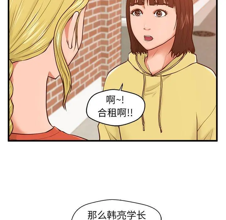 漫画《甜蜜合租》第12话第16张图