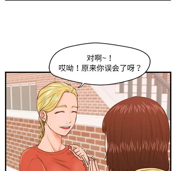 漫画《甜蜜合租》第12话第18张图